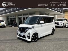 日産　ルークス　ハイウェイスター　Ｘ　衝突軽減ブレーキ　純正９インチナビ