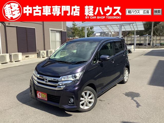 日産 デイズ ハイウェイスター　Ｘ　衝突被害軽減ブレーキ　バックカメラ