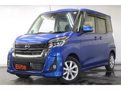 日産　デイズルークス　ハイウェイスター　Ｘ　衝突軽減　純正ナビ