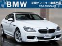 ＢＭＷ ６シリーズ ６４０ｉグランクーペ　Ｍスポーツパッケージ　...