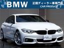 ＢＭＷ ４シリーズ ４２０ｉクーペ　Ｍスポーツ （検7.12）