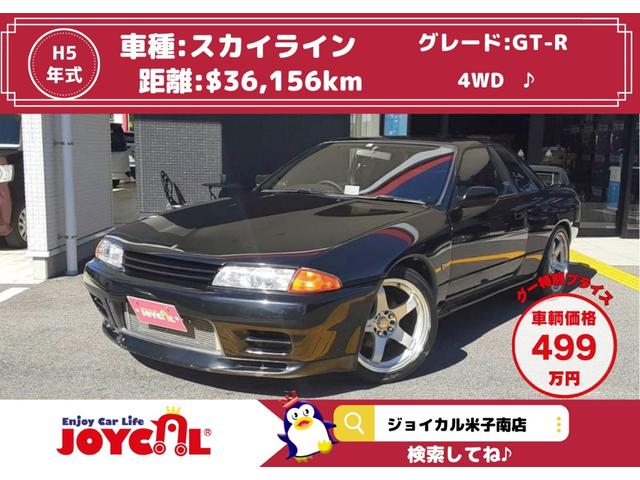 スカイライン BNR32の中古車を探すなら【グーネット】～3ページ目～｜日産の中古車情報