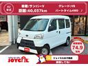 スバル サンバーバン ＶＢ　パートタイム４ＷＤ／アイドリングスト...