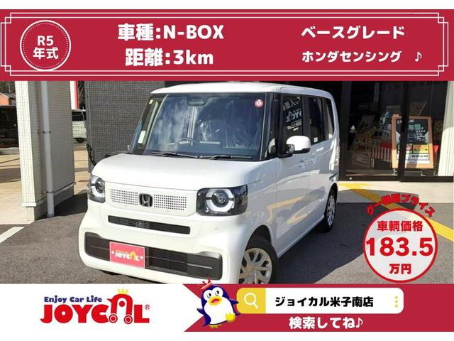 ホンダ Ｎ－ＢＯＸ ベースグレード　届け出済み未使用車／ホンダセンシング／両側パワースライドドア／シートヒーター／キーレスエントリー／アイドリングストップ／Ｗエアバック／衝突安全ボディ／ベンチシート