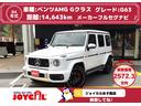 Ｇクラス Ｇ６３　メーカーフルセグナビ／３６０℃カメラ黒本革シート／サンルーフ／パワーシート／ＦＲソナー／レーダーセーフティーパッケージ／４ＷＤ／ＥＴＣ（1枚目）