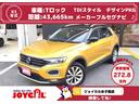 フォルクスワーゲン Ｔ－ロック ＴＤＩ　スタイルデザインパッケー...