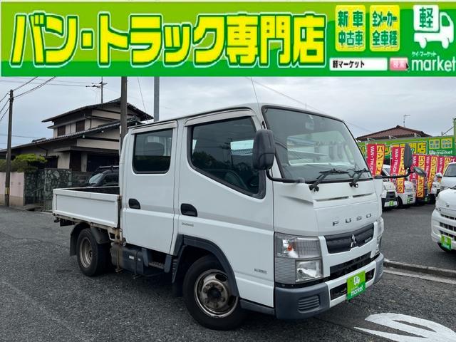 三菱ふそう キャンター 　Ｗキャブ　積載量１５００ｋｇ　（荷台内寸）幅１６０ｃｍ長さ２１１ｃｍ