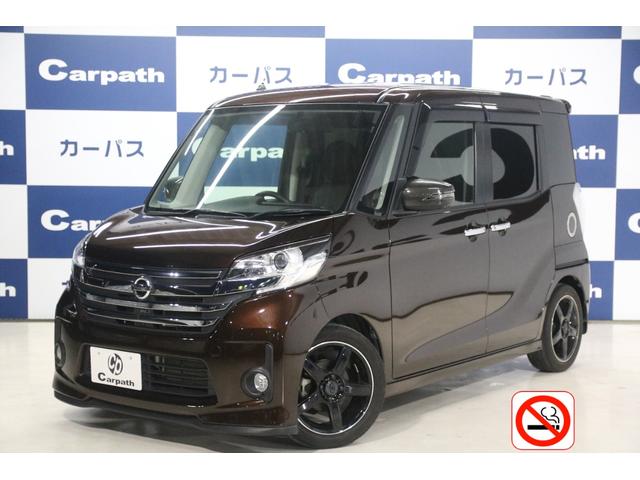 デイズルークス(日産) ハイウェイスター　ターボ　安全装備　禁煙車　両側電動スライドドア　ＳＤナビ　Ｂｌｕｅｔｏｏｔｈ 中古車画像