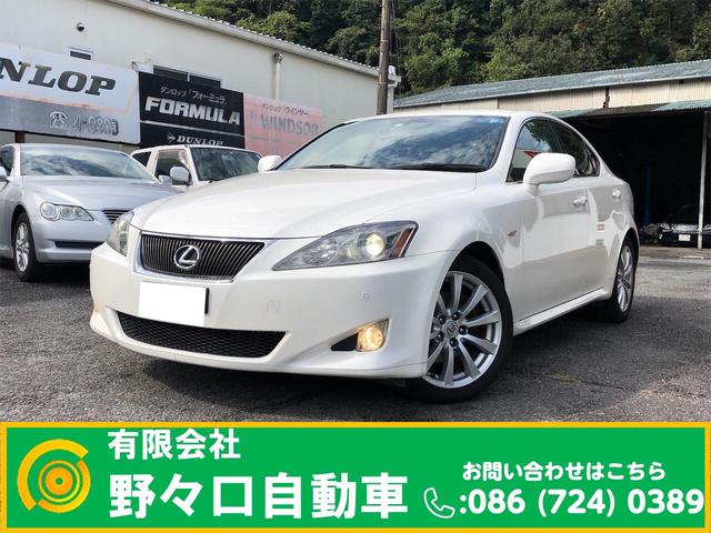 is レクサス is250 岡山県 60 0万円 平成18年 06年 中古車 価格 Com is レクサス is250 岡山県 60 0万円 平成18年 06年 中古車 価格 Com