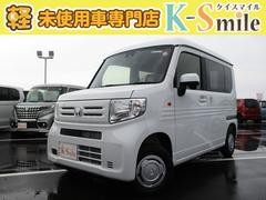 ホンダ　Ｎ−ＶＡＮ　Ｌ　４ＷＤ　ＣＶＴ　衝突被害軽減システム