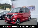 日産 ルークス ハイウェイスター　Ｇターボ （検6.10）