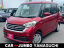 日産 デイズルークス Ｘ　禁煙車　エマージェンシーブレーキ　アラ...