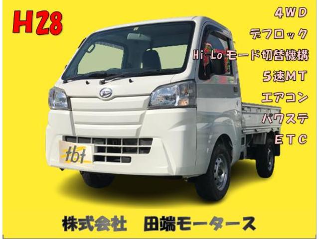 ハイゼットトラック(ダイハツ) スタンダード　農用スペシャル 中古車画像