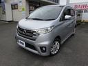 日産 デイズ ハイウェイスター　Ｘ （車検整備付）