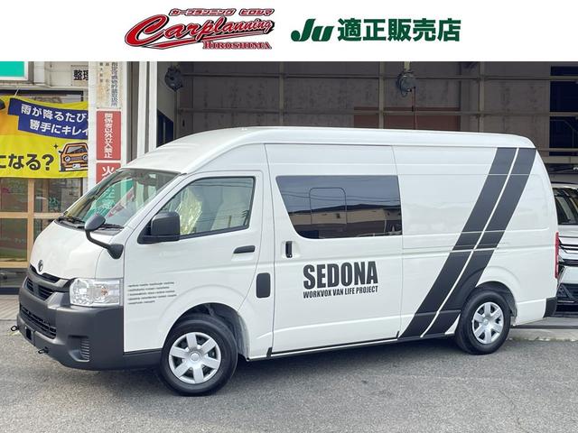 ハイエースバン(トヨタ) キャンピングカー　セドナ　ＳＥＤＯＮＡタイプ４　デジタルインナーミラー　パノラミックビューモニター　サブバッテリー　水道 中古車画像