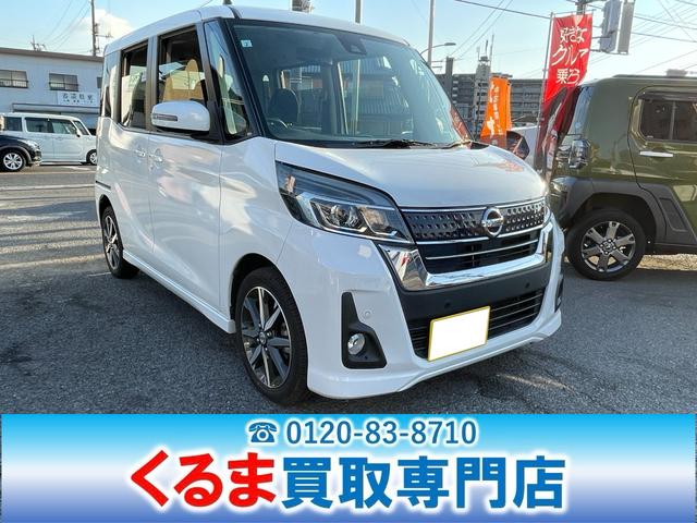 デイズルークス(日産) ハイウェイスター　Ｇターボ　純正ナビＴＶ　アラウンドビューモニター　スマートキー２本　両側パワースライトドア　エマージェンシーブレーキ　ＬＤＡ　クルーズコントロール　ＥＴＣ 中古車画像