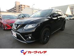 日産　エクストレイル　２０ＸエクストリーマーＸエマージェンシーブレーキＰ　純正ナビフルセグ　ブルートゥース　ＣＤ