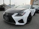 ＲＣ Ｆ ベースグレード　マークレビンソン　ＳＲ　本革エアーシート　ＴＶＤ　車高調　ＶＯＳＳＥＮ２０ＡＷ　ＮＯＶＥＬワイドボディキット　Ｗ４マフラー　カーボンボンネット　ＢＳＭ　ＬＤＡ　レーダークルーズ（1枚目）