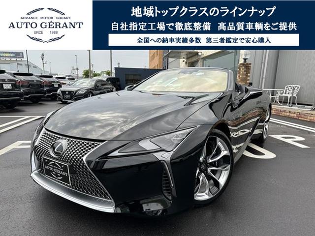 レクサス ＬＣ ＬＣ５００　コンバーチブル　マークレビンソン　トルセンＬＳＤ