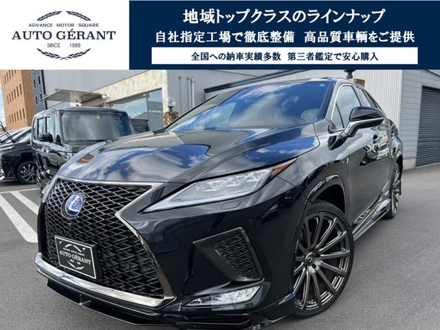 レクサス ＲＸ ＲＸ４５０ｈ　Ｆスポーツ　禁煙車　ワンオーナー