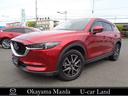 マツダ ＣＸ－５ ２５Ｓ　Ｌパッケージ　マツダ認定中古車　１年保...