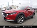 ＣＸ－３０ Ｘ　プロアクティブ　ツーリングセレクション　マツダ認定中古車　１年保証付き　全方位カメラ　フルセグ　ＤＶＤ再生　当社社用車アップ車　禁煙車　電動リアゲート　シートヒーター　Ｂｌｕｅｔｏｏｔｈ接続　ＵＳＢ入力端子　バックカメラ（1枚目）