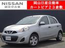 マーチ Ｓ　★日産認定中古車★１年保証付き★ワンオーナー★禁煙車★ラジオチューナー★キーレス（1枚目）