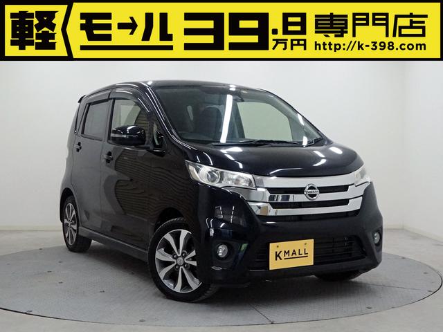 日産 デイズ ハイウェイスター　Ｇターボ　フル装備　Ｗエアバック　インテリキー＆プッシュスタート　エマージェンシーブレーキ　バックカメラ　アラウンドビューモニター　シートヒーター　キセノンヘッド　ベンチシート