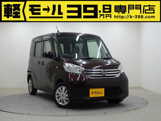 日産 デイズルークス Ｘ　Ｖセレクション＋セーフティＩＩ　フル装備　Ｗエアバック　純正ナビ　地デジＴＶ　アラウンドビューモニター　インテリジェントキー　プッシュスタート　オートエアコン　パワースライドドア　盗難防止システム　衝突安全ボディ　１年保証