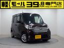 日産 デイズルークス ハイウェイスター　Ｘ　フル装備　Ｗエアバッ...