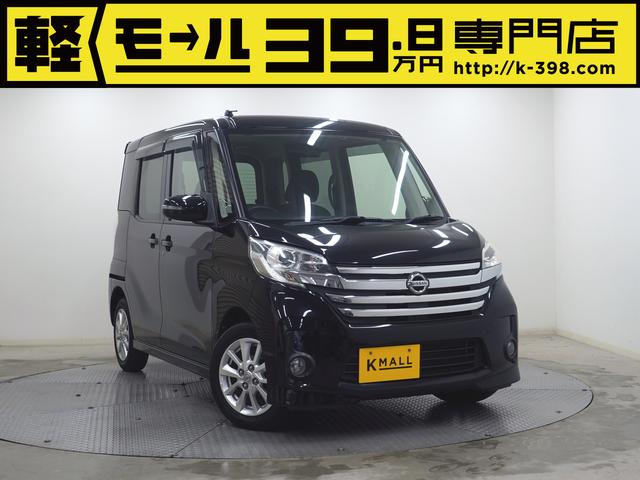 日産 デイズルークス