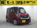 日産 デイズルークス ハイウェイスター　Ｘターボ　フル装備　Ｗエ...