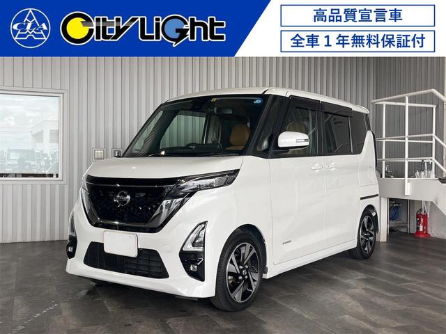 日産 ルークス ハイウェイスター Ｇターボプロパイロットエディション 全車１年無料保証付 禁煙車の中古車｜グーネット中古車