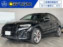 アウディ ＳＱ５スポーツバック ベースグレード　１年保証付・禁煙...