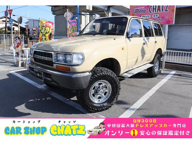 ランドクルーザー８０ ＶＸリミテッド　ベージュ全塗装　４ＷＤ　１ナンバー　外１６ＡＷ　リフトＵＰ　外　ランチョショック　角目四灯Ｈライト　サンルーフ　革調シート　ナビフルセグＢカメラ　ＣＤ　ＤＶＤ再生　クルコン　ウッドＨ　Ｔチェーン式（1枚目）