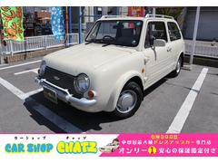 日産 パオ 5人乗りの中古車一覧｜中古車検索 - 価格.com