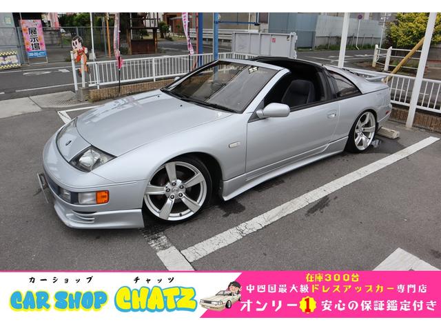 フェアレディＺ(日産) ３００ＺＸツインターボ　Ｔバールーフ　５ＭＴ　ターボ　外品エアロ　Ｚ３４純正８ＡＷ　３２６パワー車高調 中古車画像