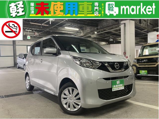 日産 デイズ 　届出済未使用車　衝突軽減ブレーキ　障害物センサー