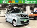 日産 ルークス Ｘ　アラウンドビューモニター　助手席側電動スライ...