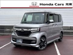 Ｈｏｎｄａ　Ｃａｒｓ　光東　Ｕ−Ｓｅｌｅｃｔ　下松 ホンダのことならホンダカーズ光東へ Ｎ−ＢＯＸカスタム Ｇ・Ｌターボホンダセンシング