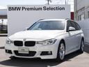 ＢＭＷ ３シリーズ ３２０ｄツーリング　Ｍスポーツ　ＬＥＤヘッド...