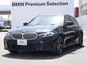 ＢＭＷ ３シリーズ ３２０ｄ　ｘＤｒｉｖｅ　Ｍスポーツ　ＬＥＤヘ...