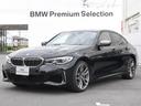 ３シリーズ Ｍ３４０ｉ　ｘＤｒｉｖｅ　レーザーライト　純正１９インチＡＷ　コンフォートアクセス　オートトランクキック開閉　黒革シートヒーター　ヘッドアップディスプレイ　ハーマンカードン　アクティブクルーズコントロール　ＨＤＤナビ　Ｂカメラ（1枚目）