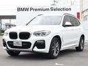 ＢＭＷ Ｘ３ ｘＤｒｉｖｅ　２０ｄ　Ｍスポーツ　ＬＥＤヘッドライ...