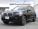 ＢＭＷ Ｘ３ ｘＤｒｉｖｅ　２０ｄ　Ｍスポーツ　ＬＥＤヘッドライ...