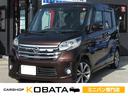日産 デイズルークス ハイウェイスター　Ｘ　Ｇパッケージ　社外Ｓ...