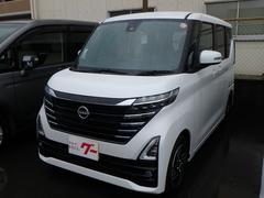 日産　ルークス　ハイウェイスター　Ｘ　届出済未使用車　全方位カメラ