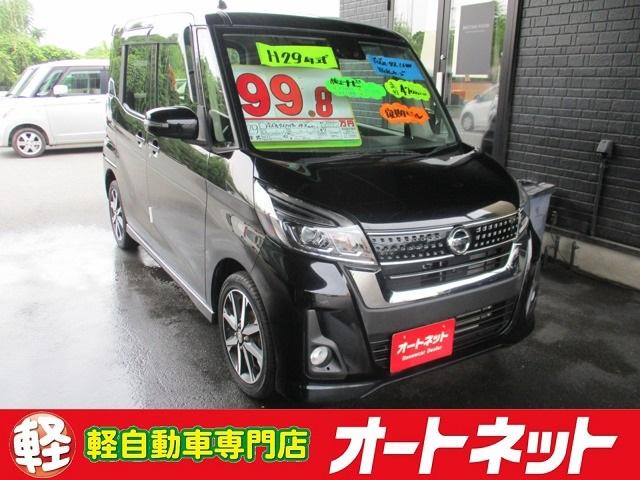 日産 デイズルークス