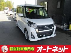 日産　デイズルークス　ハイウェイスター　Ｘ　走行１１０００ｋｍ　衝突被害軽減レーダーブレーキ