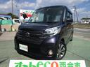 日産 デイズルークス ハイウェイスター　Ｘ　Ｇパッケージ　禁煙車...